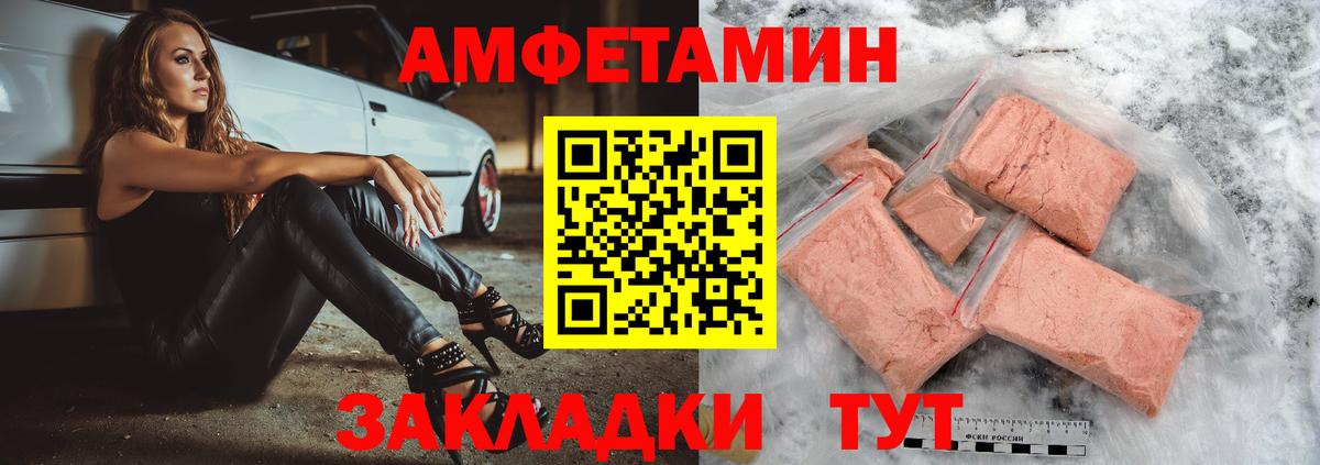 АМФЕТАМИН Розовый  Вход с VPN  Железногорск 