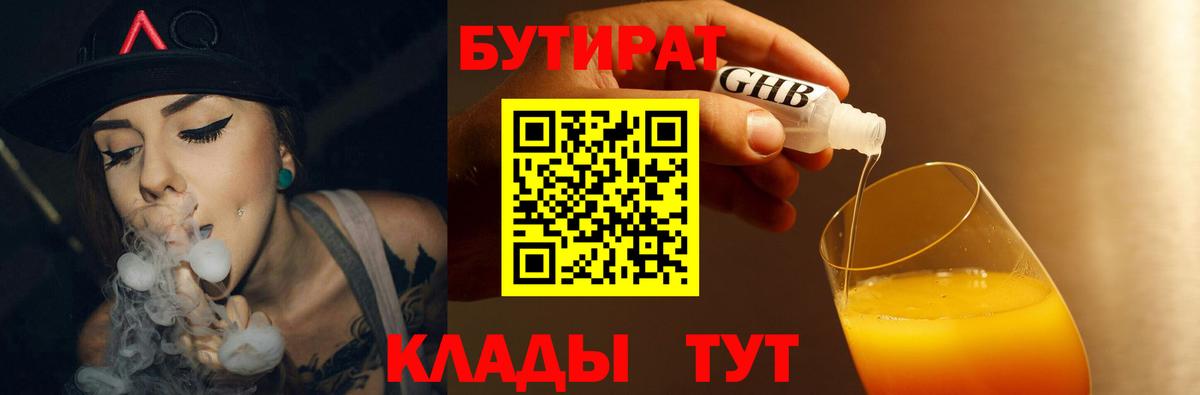 Железногорск  БУТИРАТ бутик  БУТИРАТ  Вход с VPN 