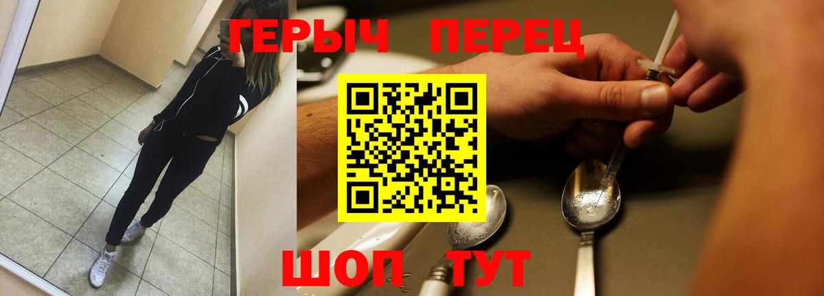 Героин гречка Железногорск