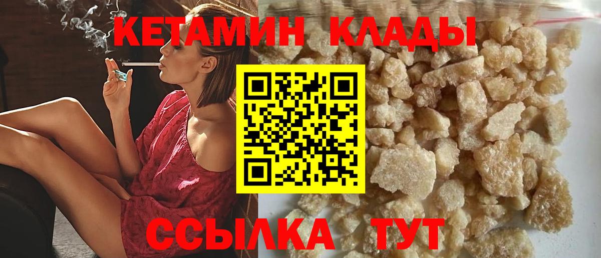 Кетамин ketamine  Вход с VPN  Железногорск 