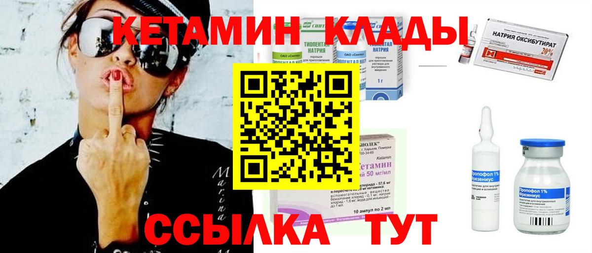 КЕТАМИН ketamine Железногорск