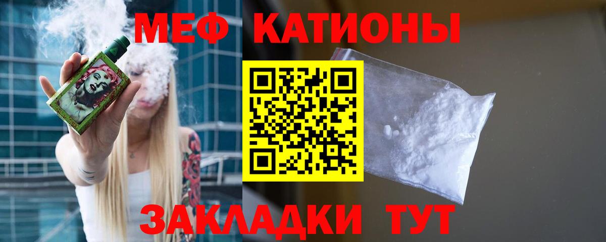 Железногорск  МЕФ mephedrone  Вход с VPN 