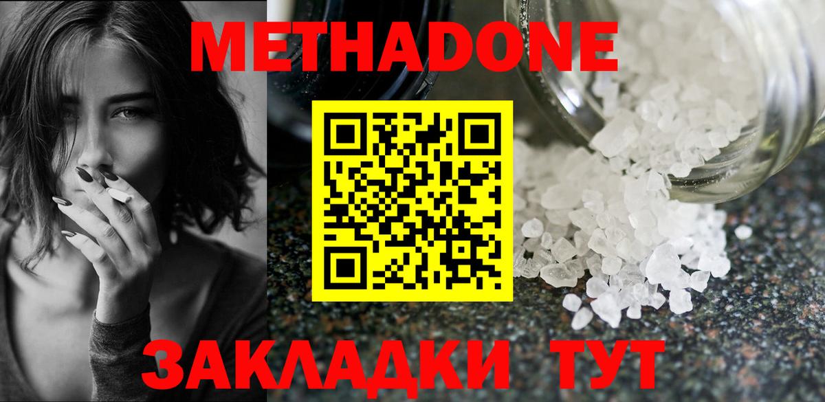 МЕТАДОН белоснежный Железногорск