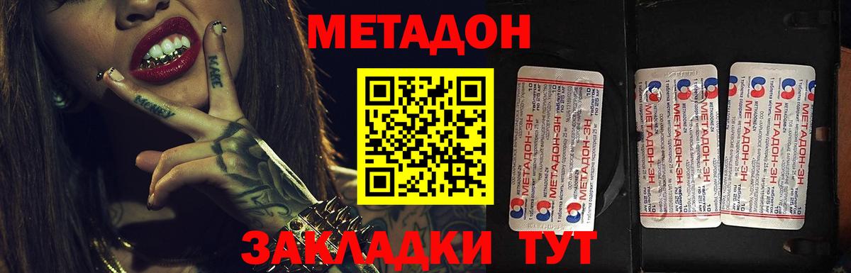 Железногорск  МЕТАДОН кристалл  Вход с VPN  МЕТАДОН methadone 